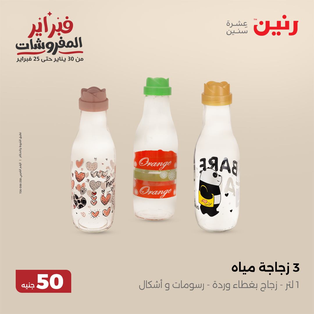 raneen offers from 5feb to 5feb 2025 عروض رنين من 5 فبراير حتى 5 فبراير 2025 صفحة رقم 52